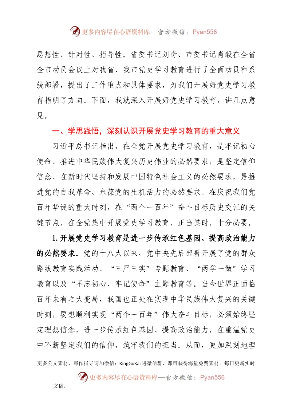 在市直教育体育系统党史学习教育动员会上的讲话.docx_第2页