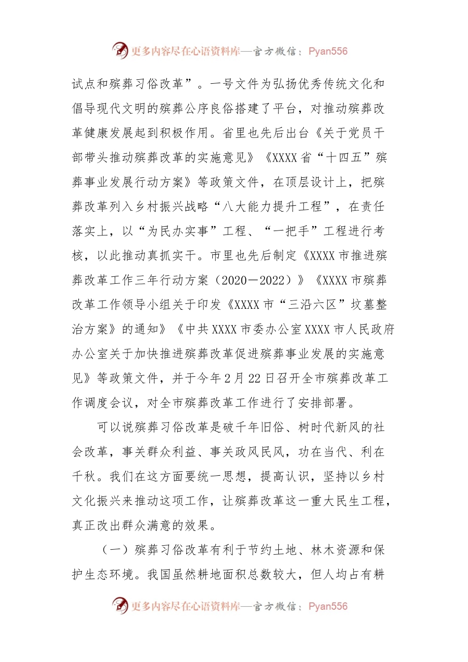 在全县殡葬习俗改革工作推进会上的讲话稿.docx_第2页