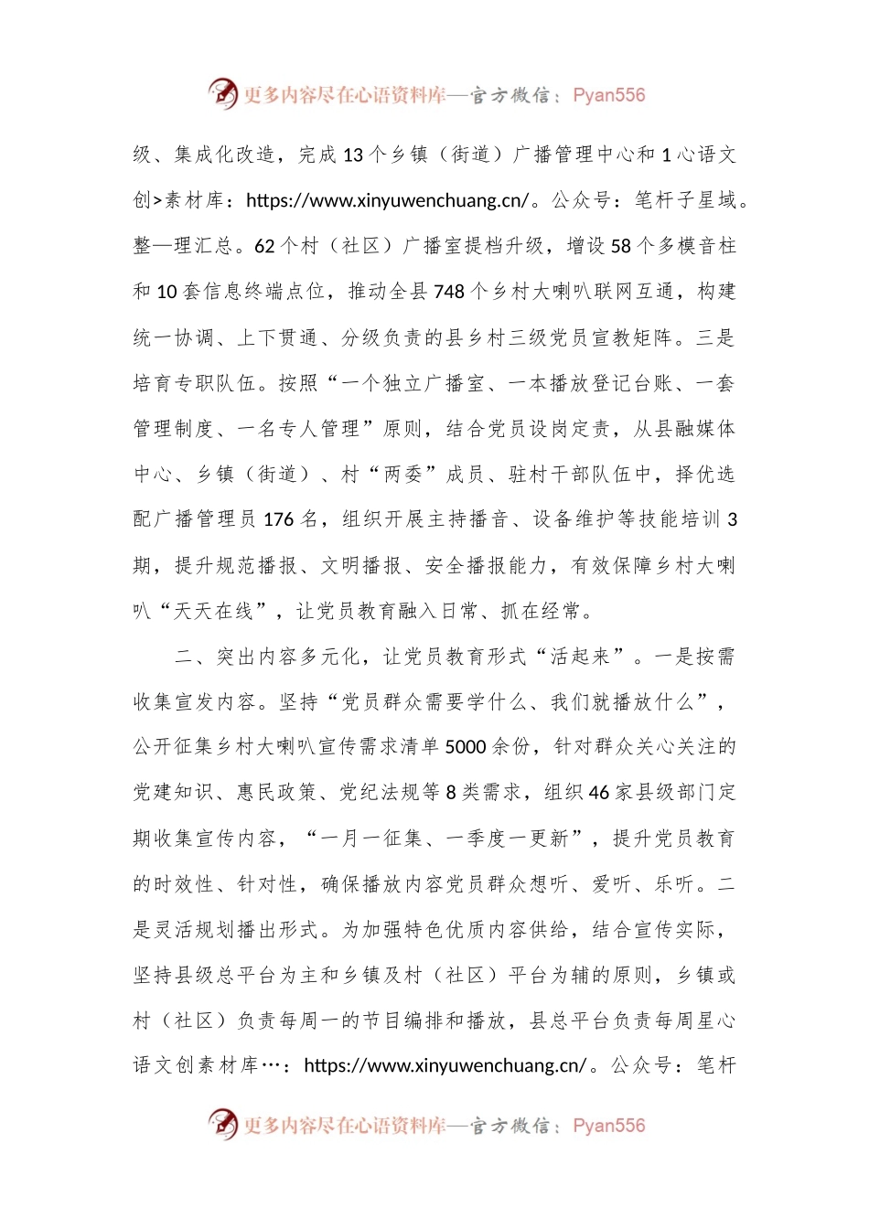 在宣传思想文化工作会议上的交流发言：发挥“乡村大喇叭”独特优势，打造立体化党群教育全域矩阵.docx_第2页