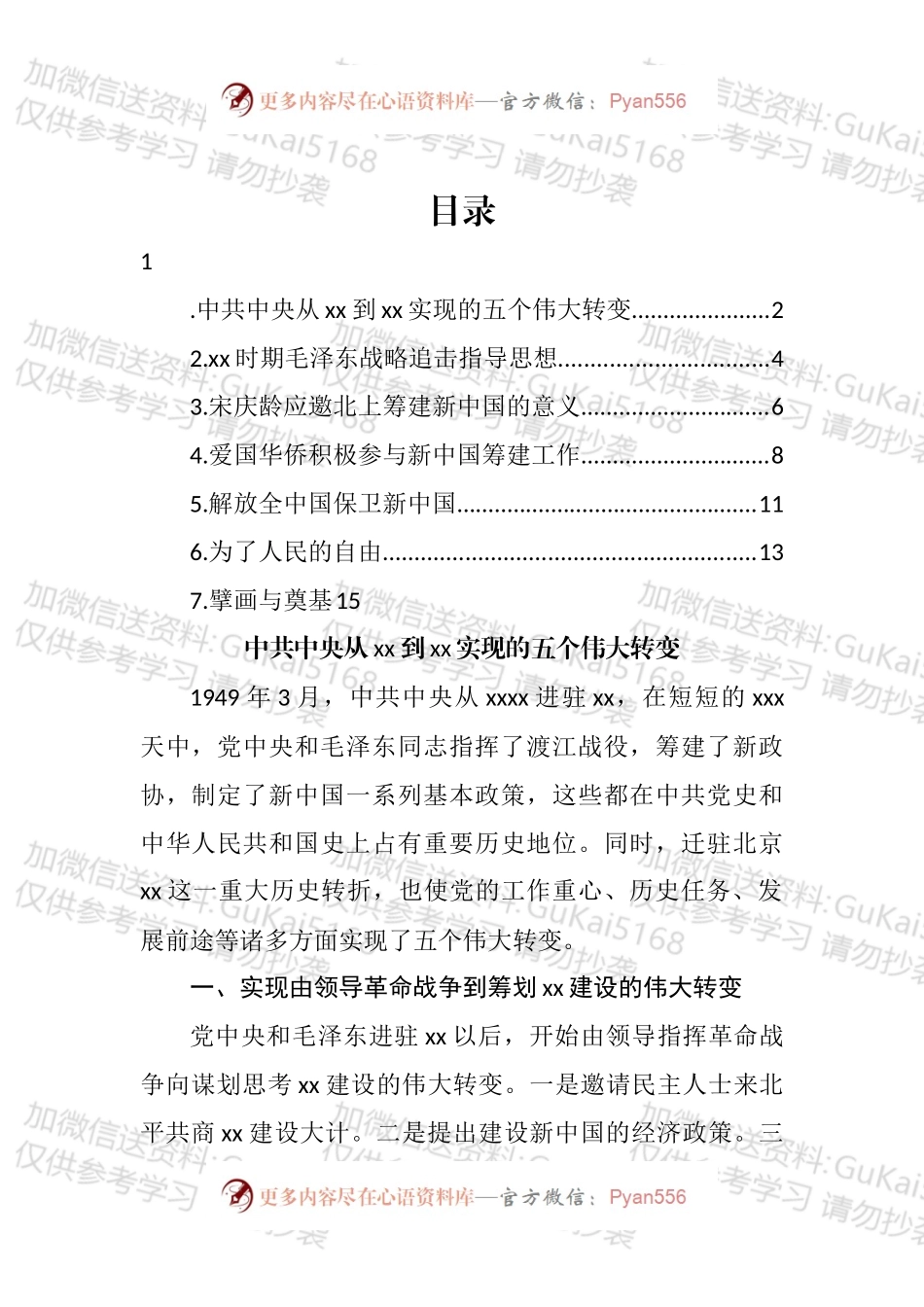 在xx革命精神与历史文化理论研讨会上的发言汇编.docx_第1页