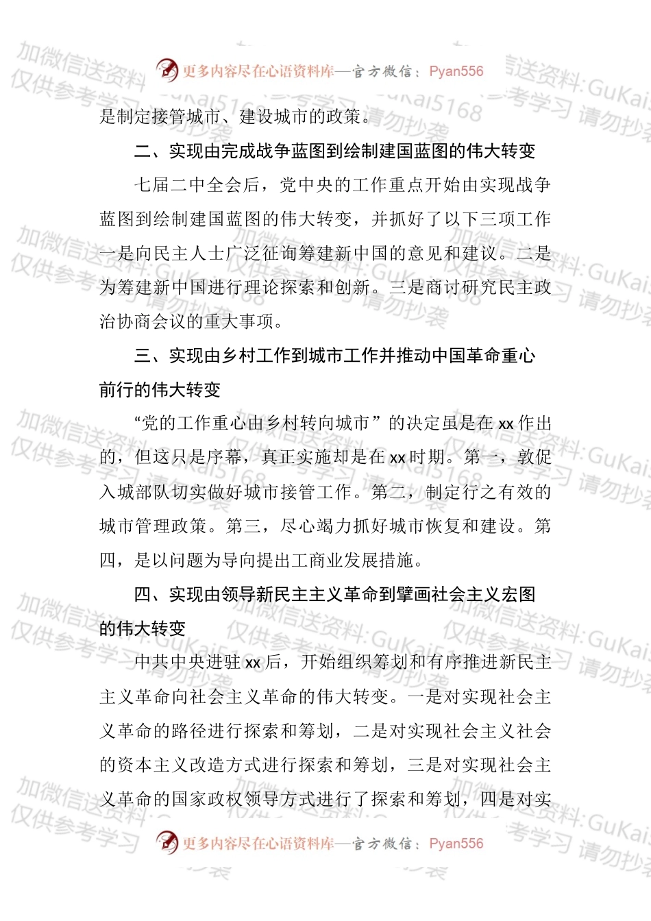 在xx革命精神与历史文化理论研讨会上的发言汇编.docx_第2页