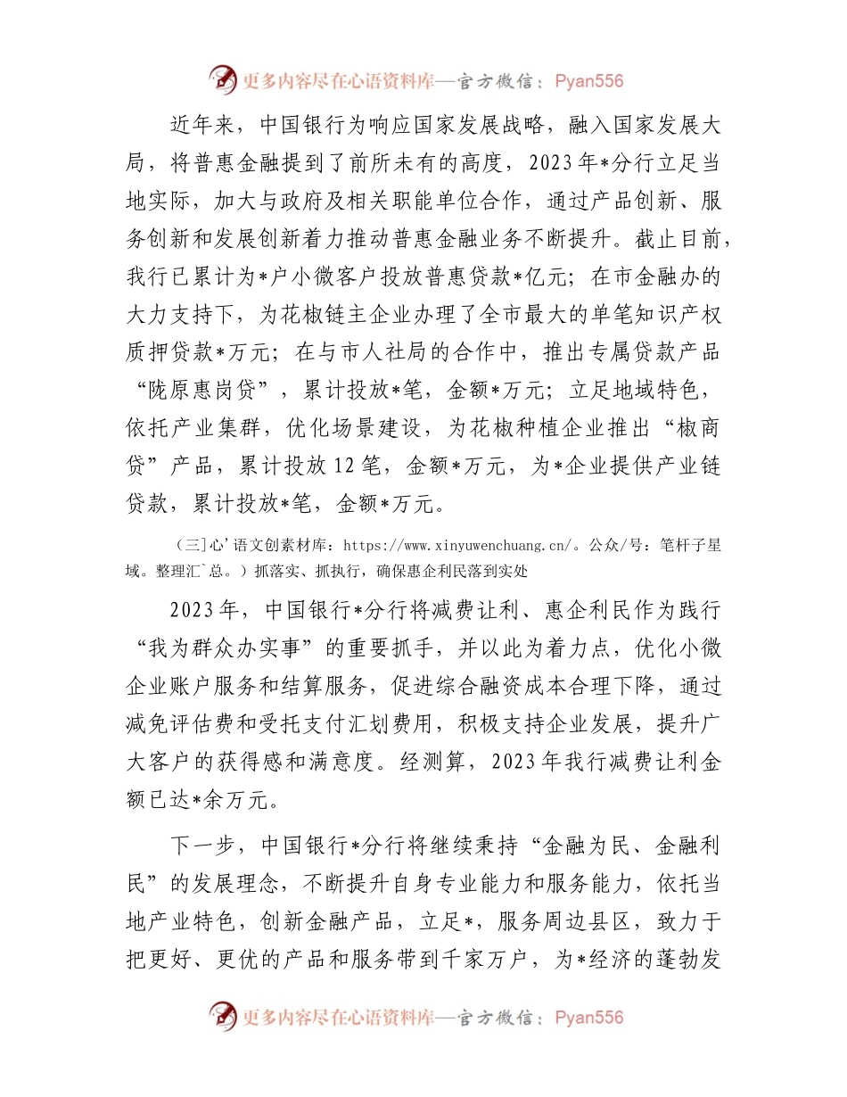 在全市金融工作会上的交流发言.docx_第2页