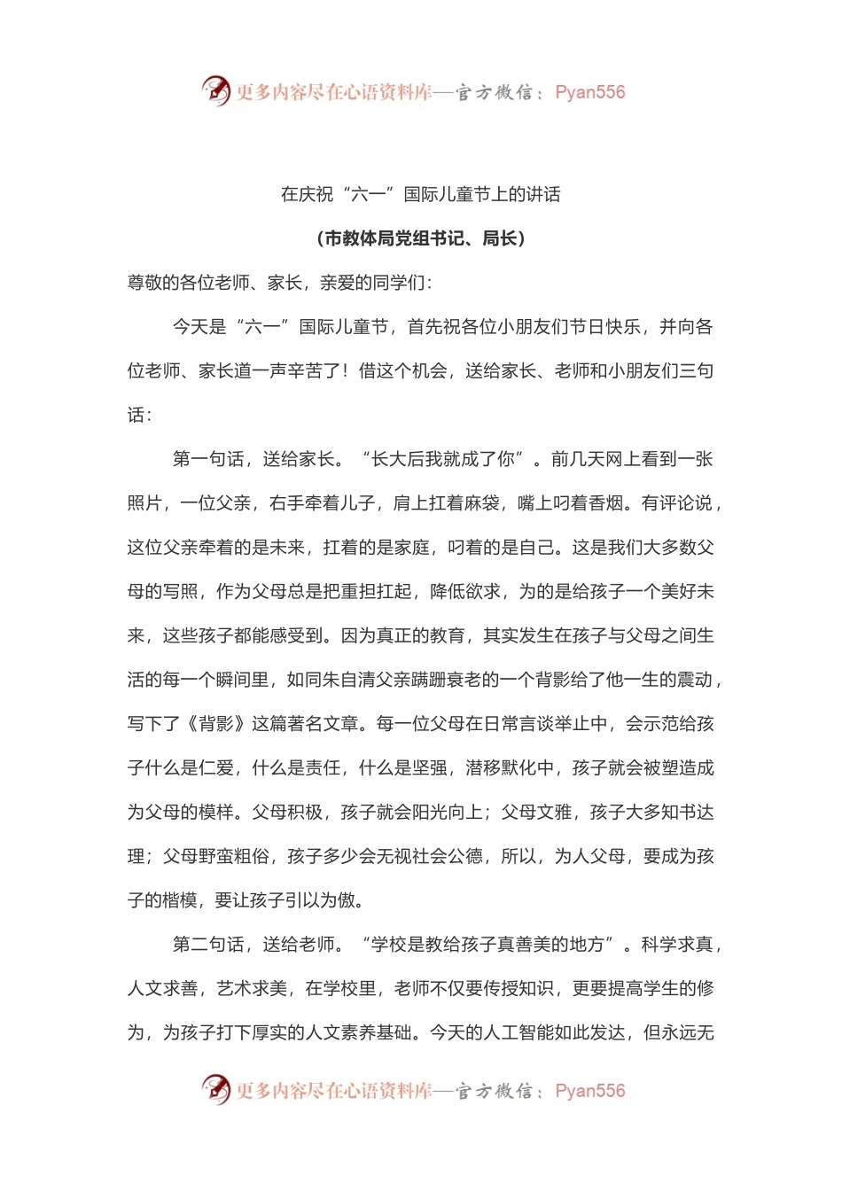 在庆祝“六一”国际儿童节上的讲话（3篇）.docx_第1页