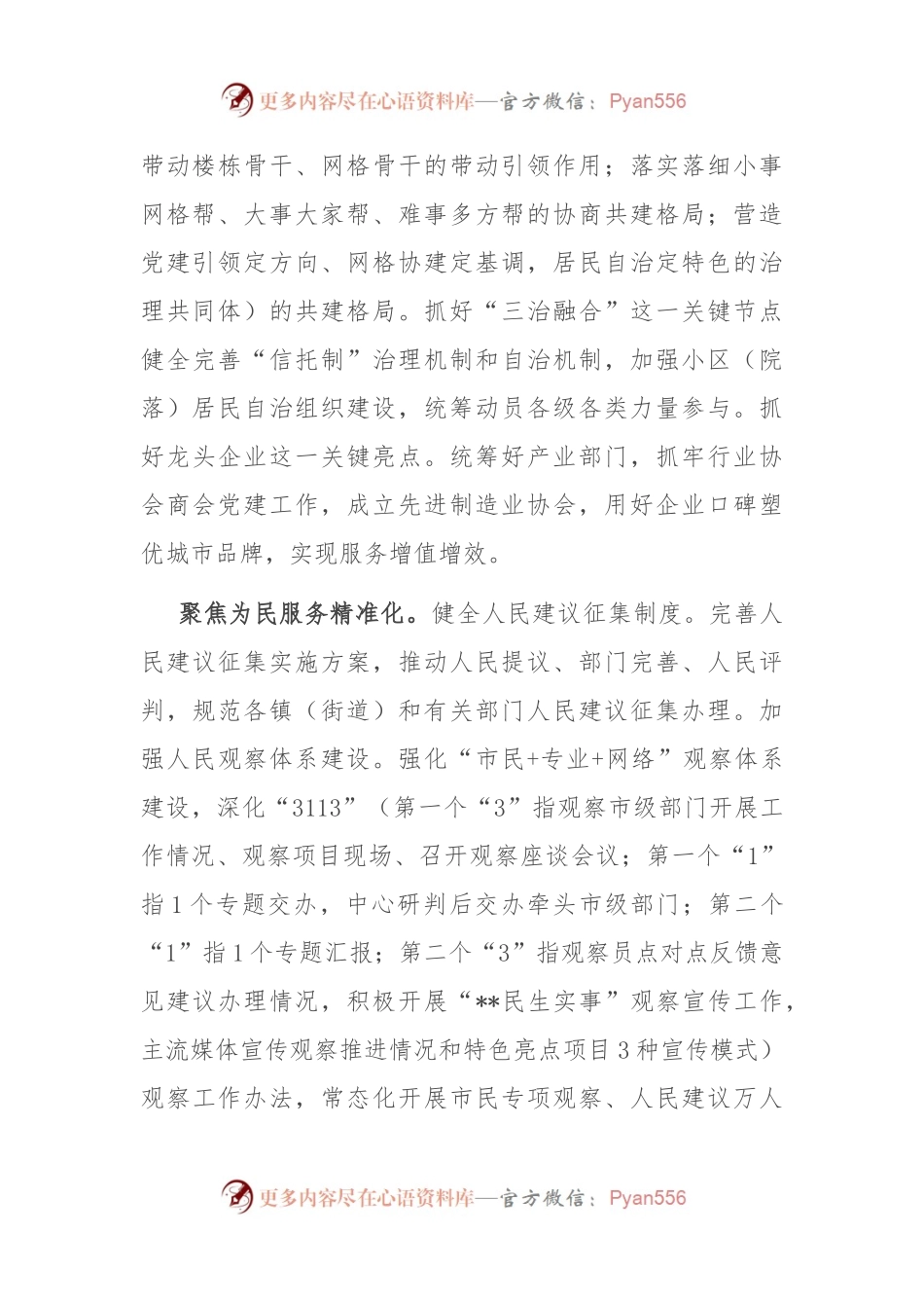 在全市科级干部学习贯彻党的二十届三中全会精神专题读书班上的研讨发言.docx_第2页