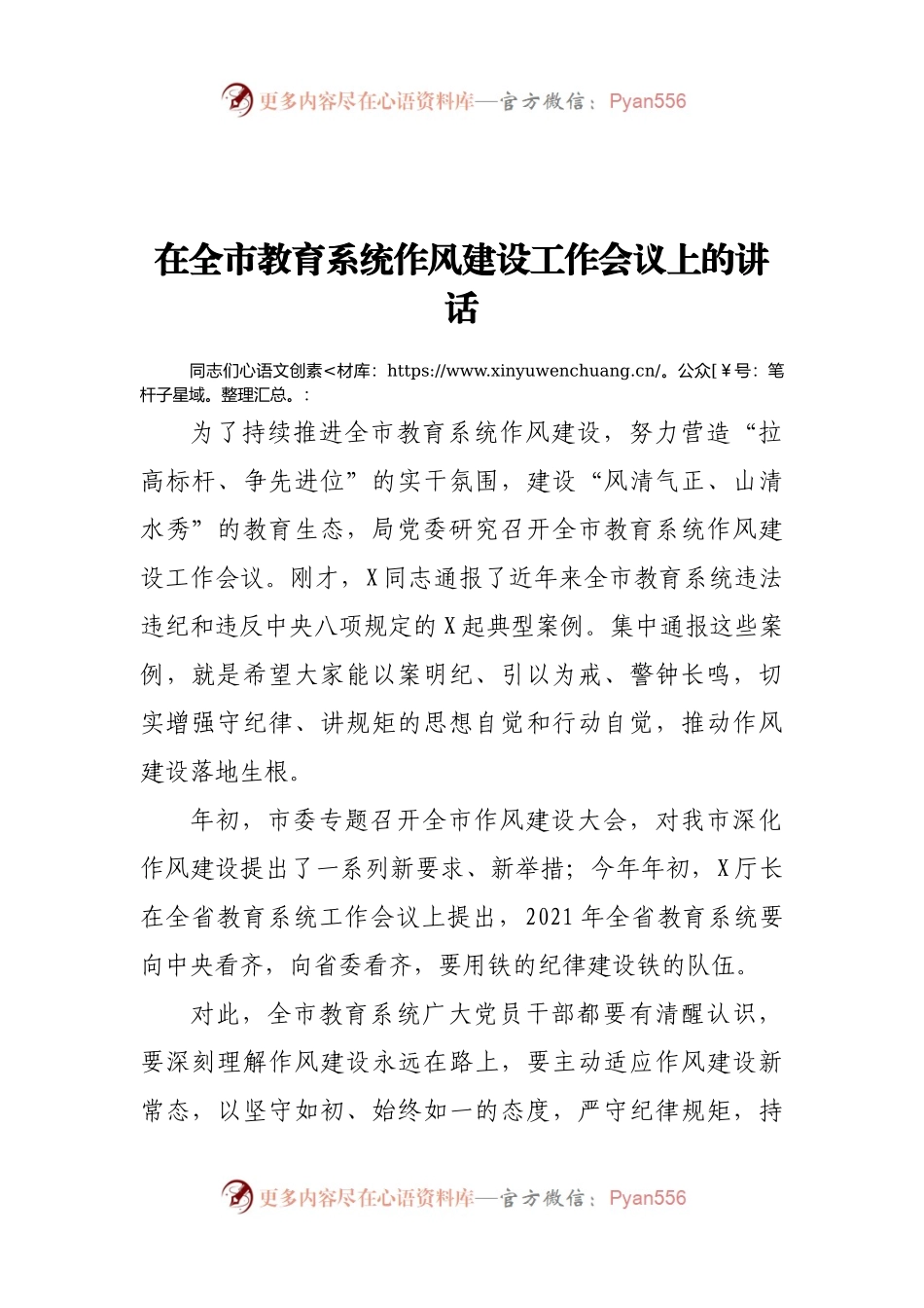 在教育系统作风建设工作会议上的讲话.docx_第1页