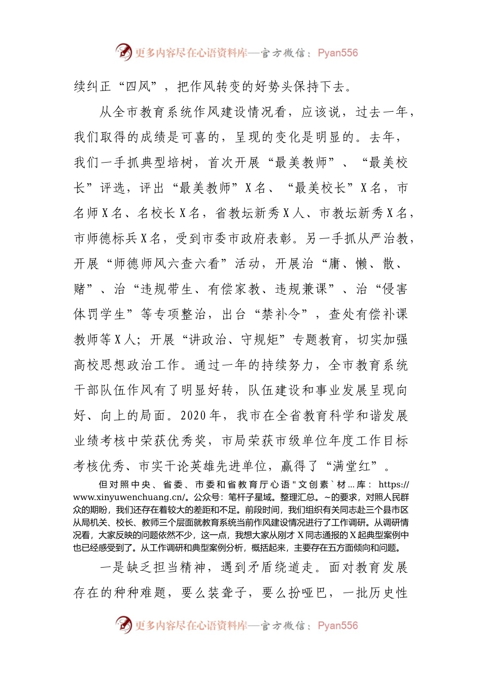 在教育系统作风建设工作会议上的讲话.docx_第2页