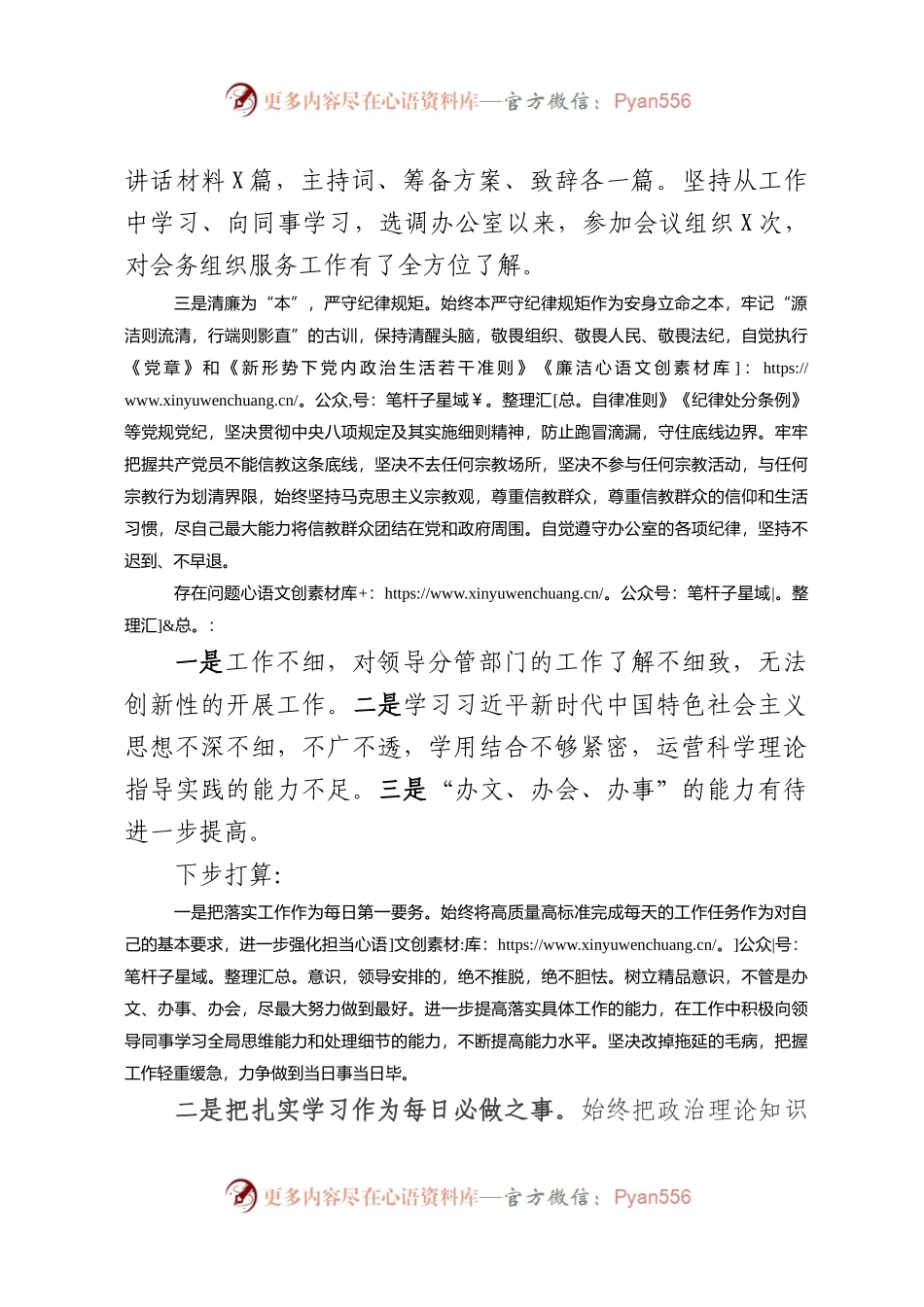 在县委办公室党支部年中组织生活会上的发言.docx_第2页