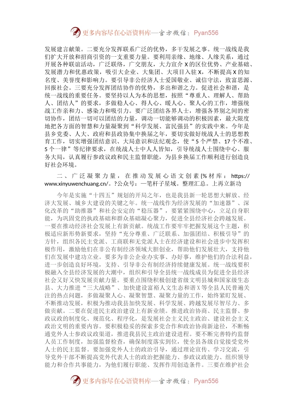 在全县统一战线党员座谈会上的讲话.docx_第2页