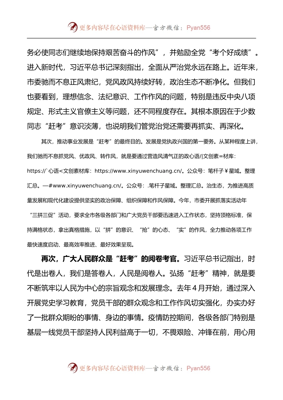 在县发改委干部警示教育会议上的讲话.docx_第2页