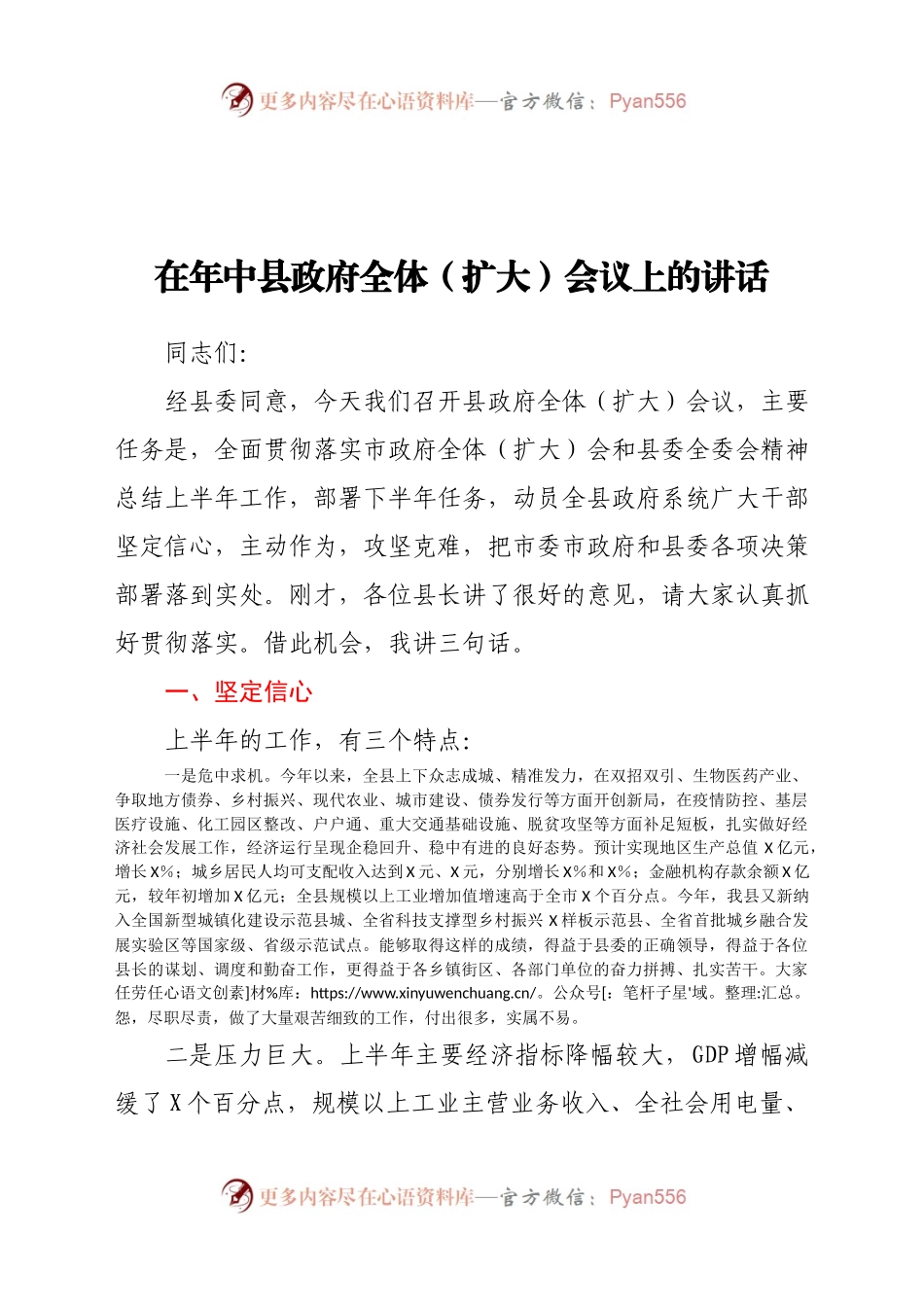 在年中县政府全体（扩大）会议上的讲话.docx_第1页