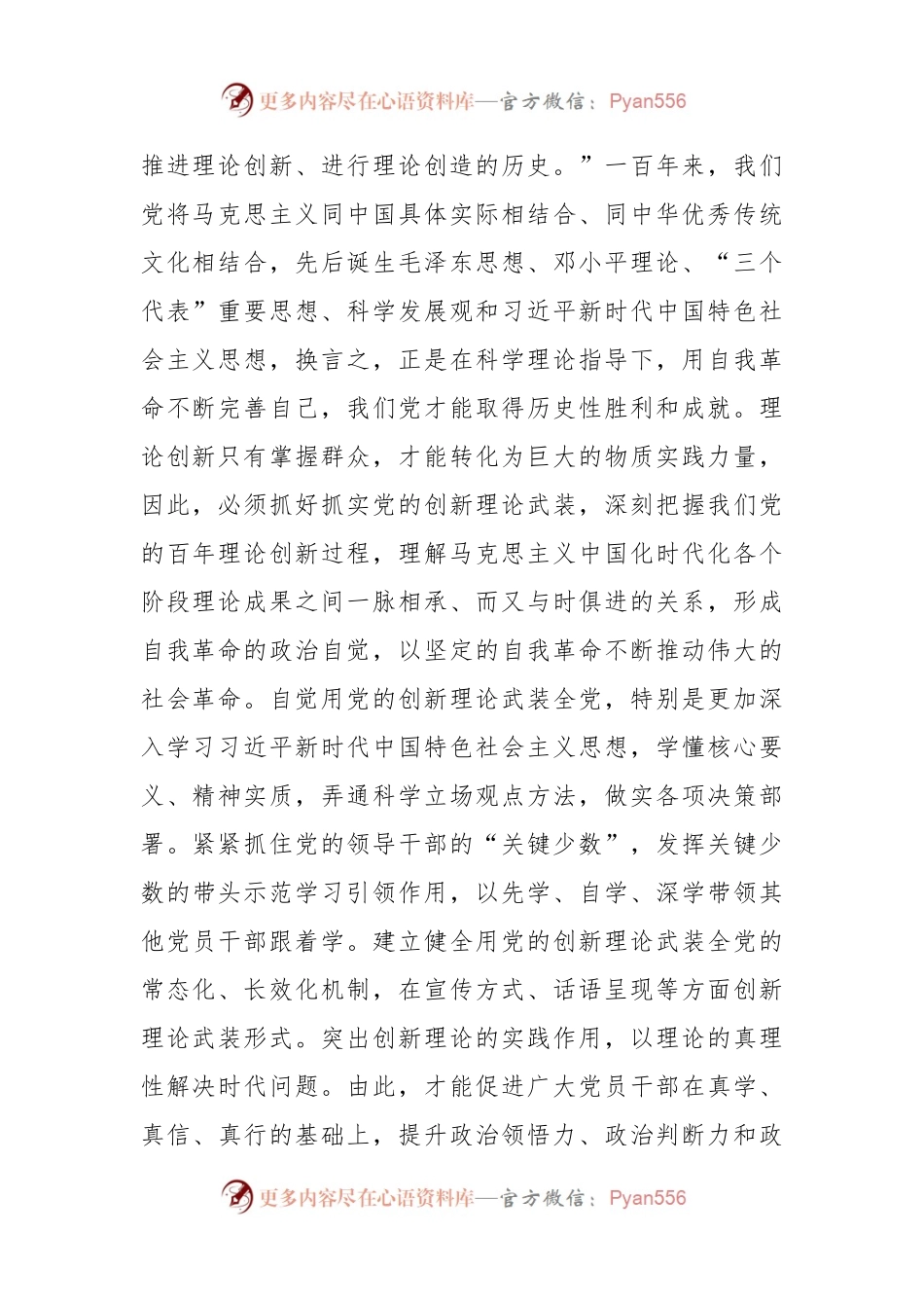 在推进党的自我革命主题党课讲稿.docx_第2页