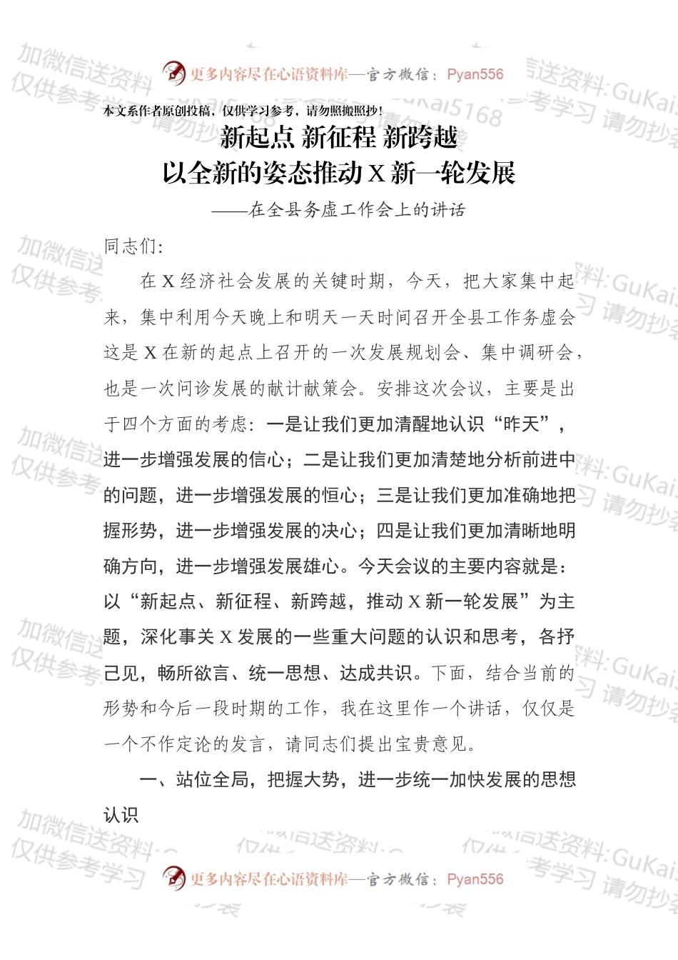 在全县务虚工作会上的讲话.docx_第1页
