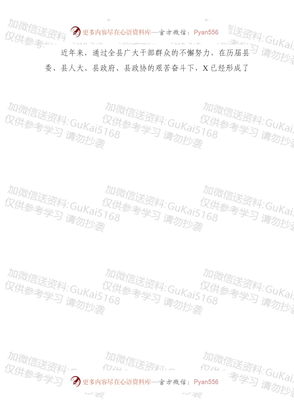 在全县务虚工作会上的讲话.docx_第2页