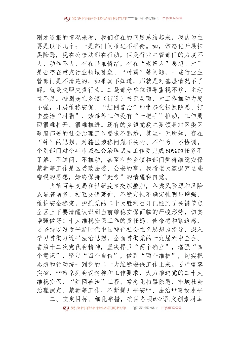 在党的二十大维稳安保工作动员部署会上的讲话.docx_第2页