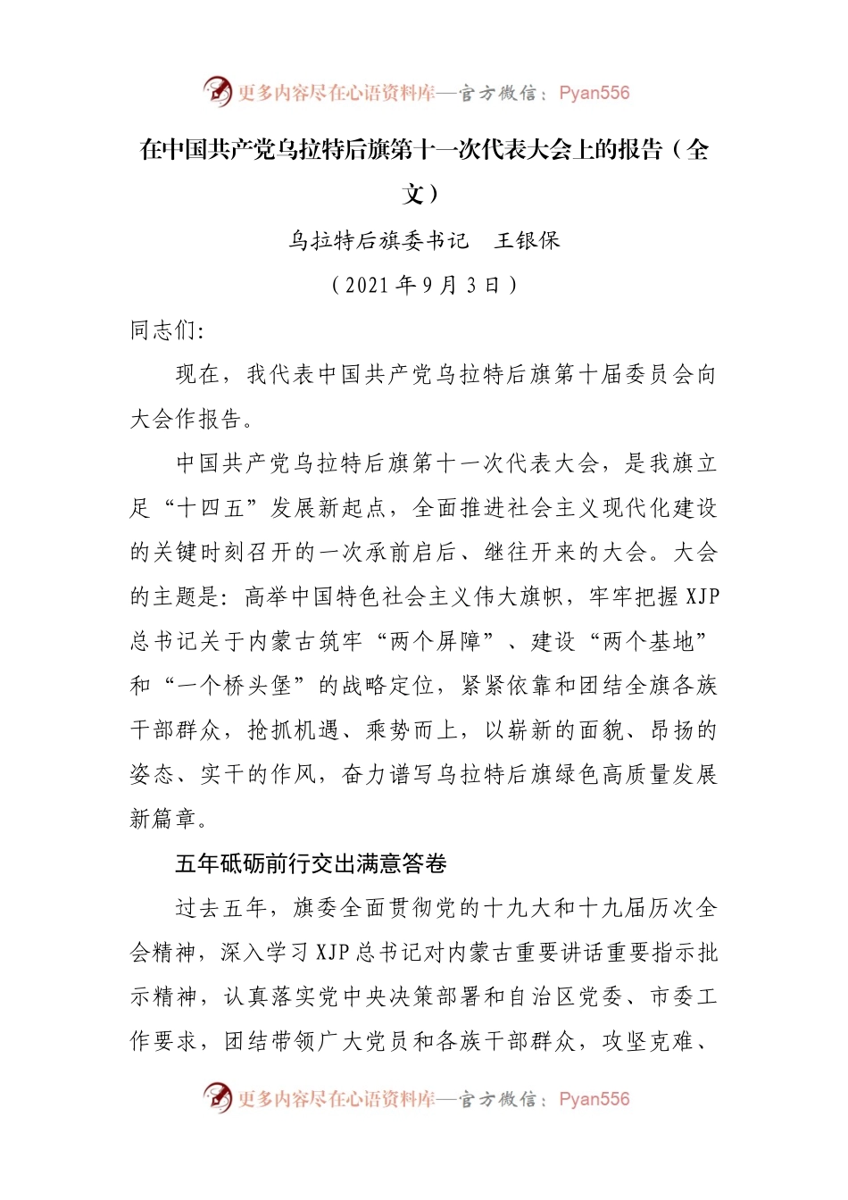 在党代会上的报告.docx_第1页