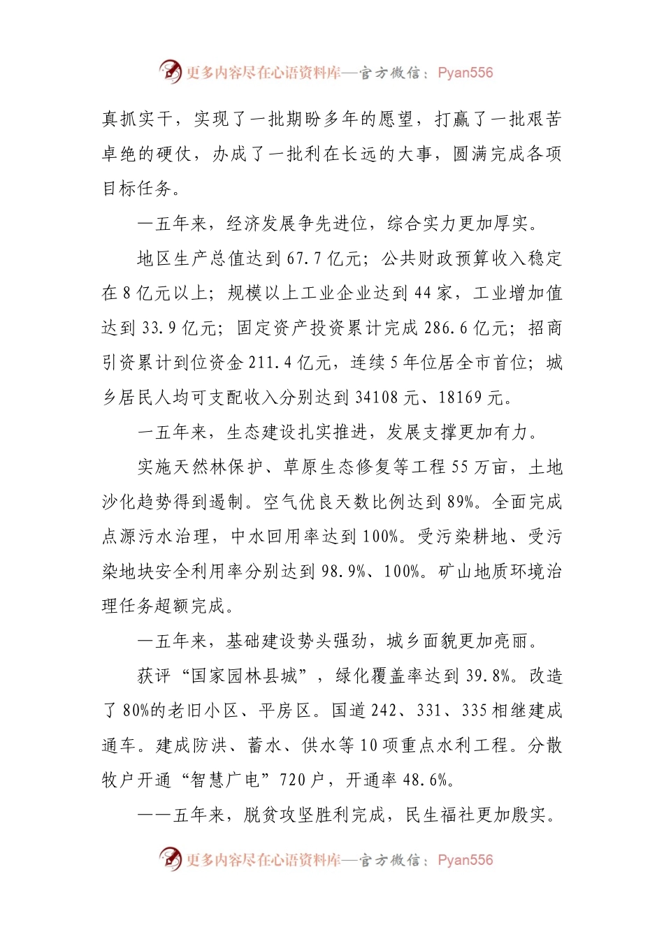在党代会上的报告.docx_第2页