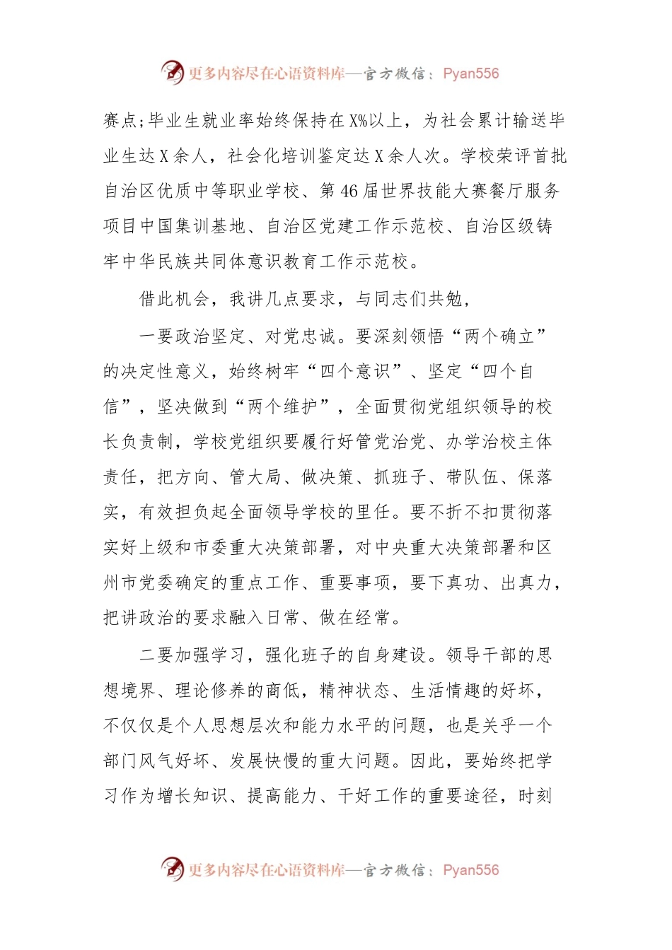 在市职业中专干部宣布会议上的讲话.docx_第2页