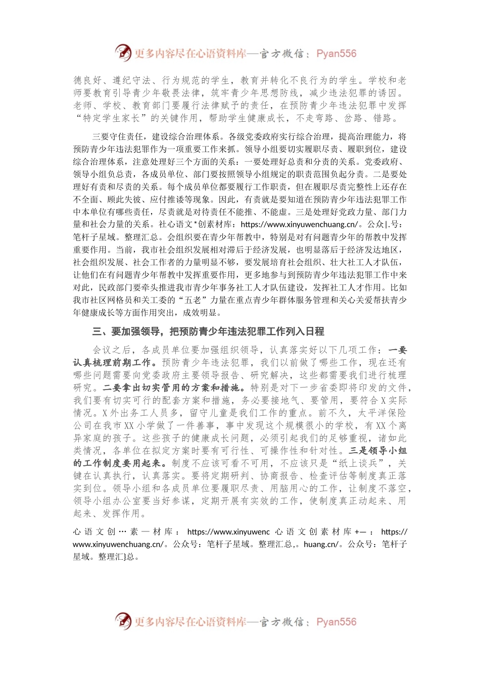 在全市预防青少年违法犯罪工作推进会上的讲话.docx_第2页