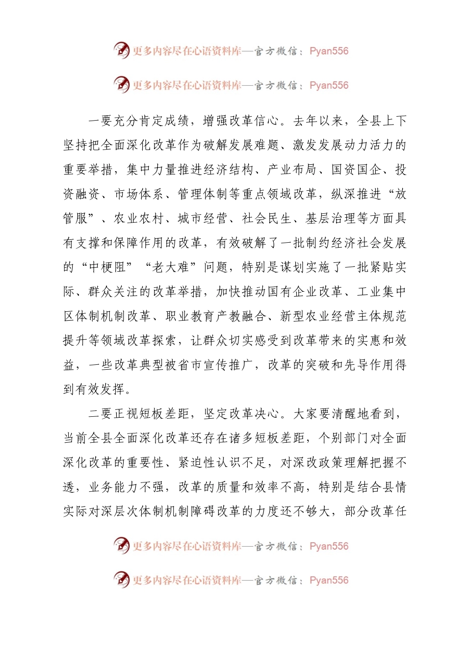 在全面深化改革会议上的讲话 (2).docx_第2页
