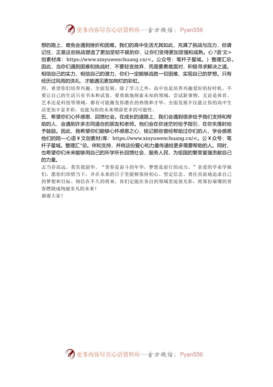 在全市中学“励志奖学金”签约仪式上的致辞.docx_第2页
