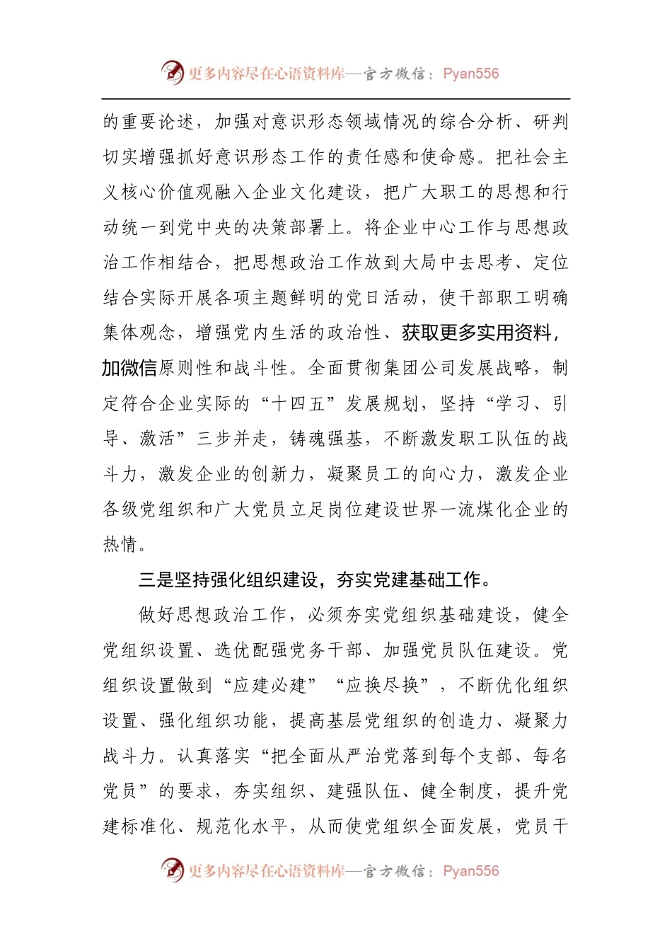 在加强企业思想政治工作研讨会上的发言.docx_第2页