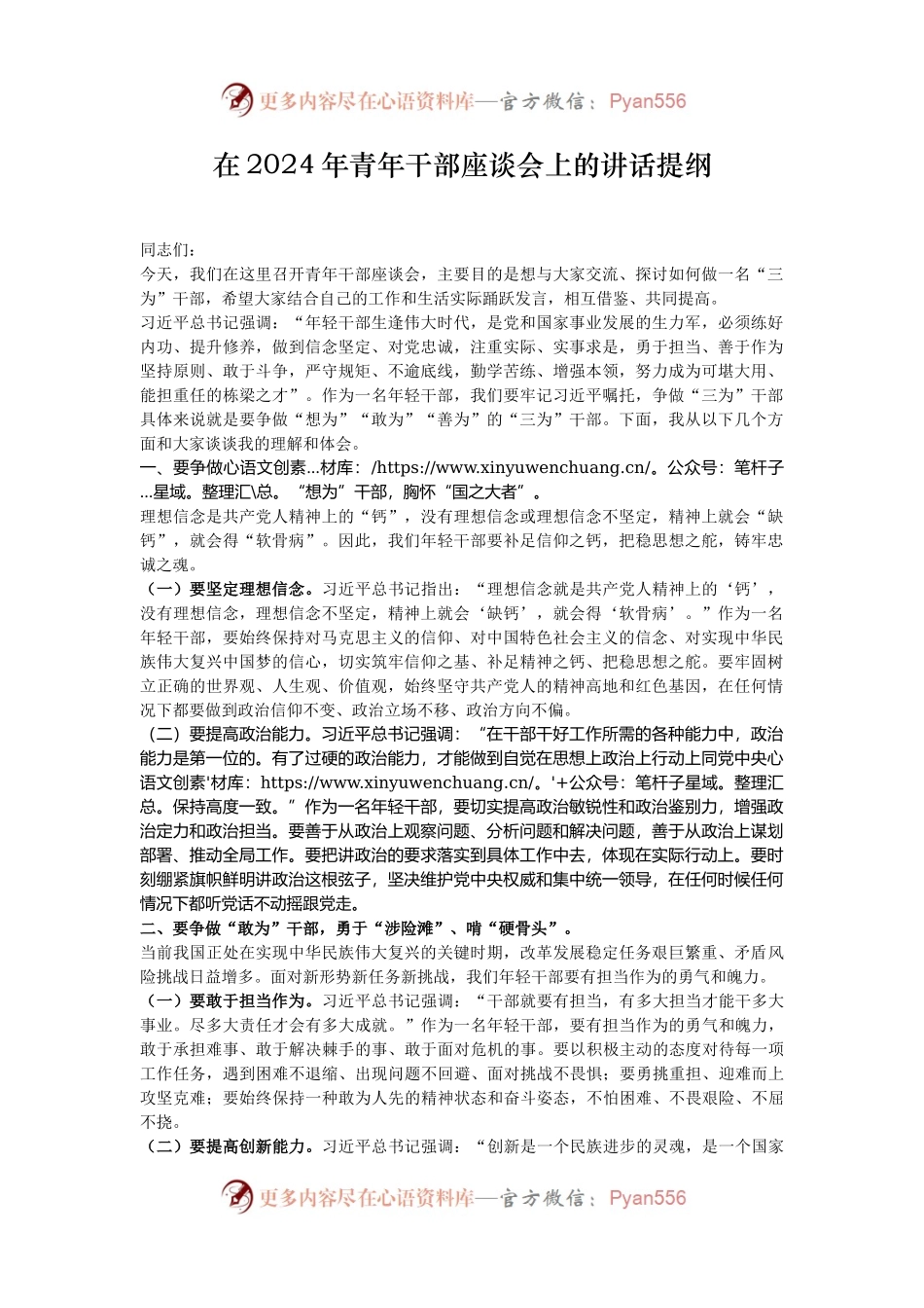 在2024年青年干部座谈会上的讲话提纲.docx_第1页