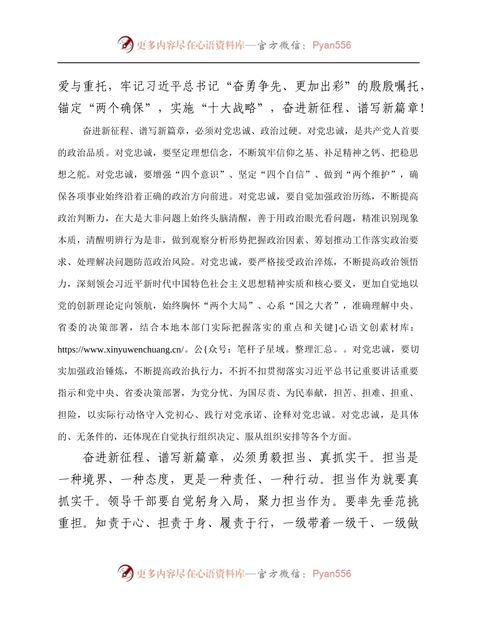 在市委八届一次全体会议上的讲话.docx_第2页
