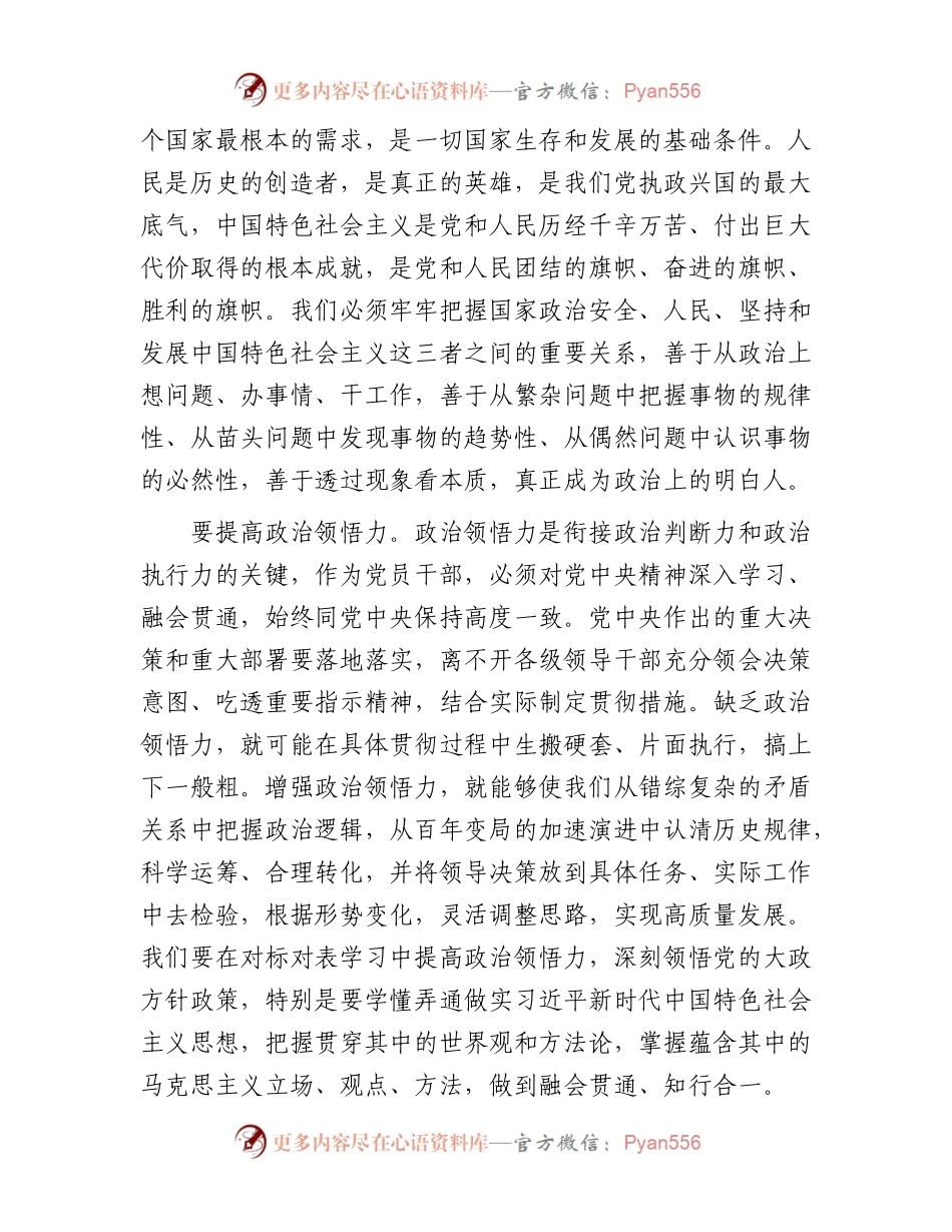 在市委第三次专题读书班上的讲话.docx_第2页