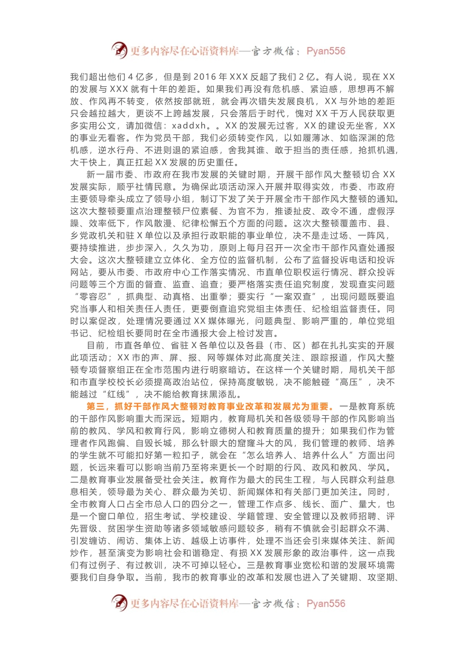 在局机关干部作风大整顿动员会上的讲话.docx_第2页