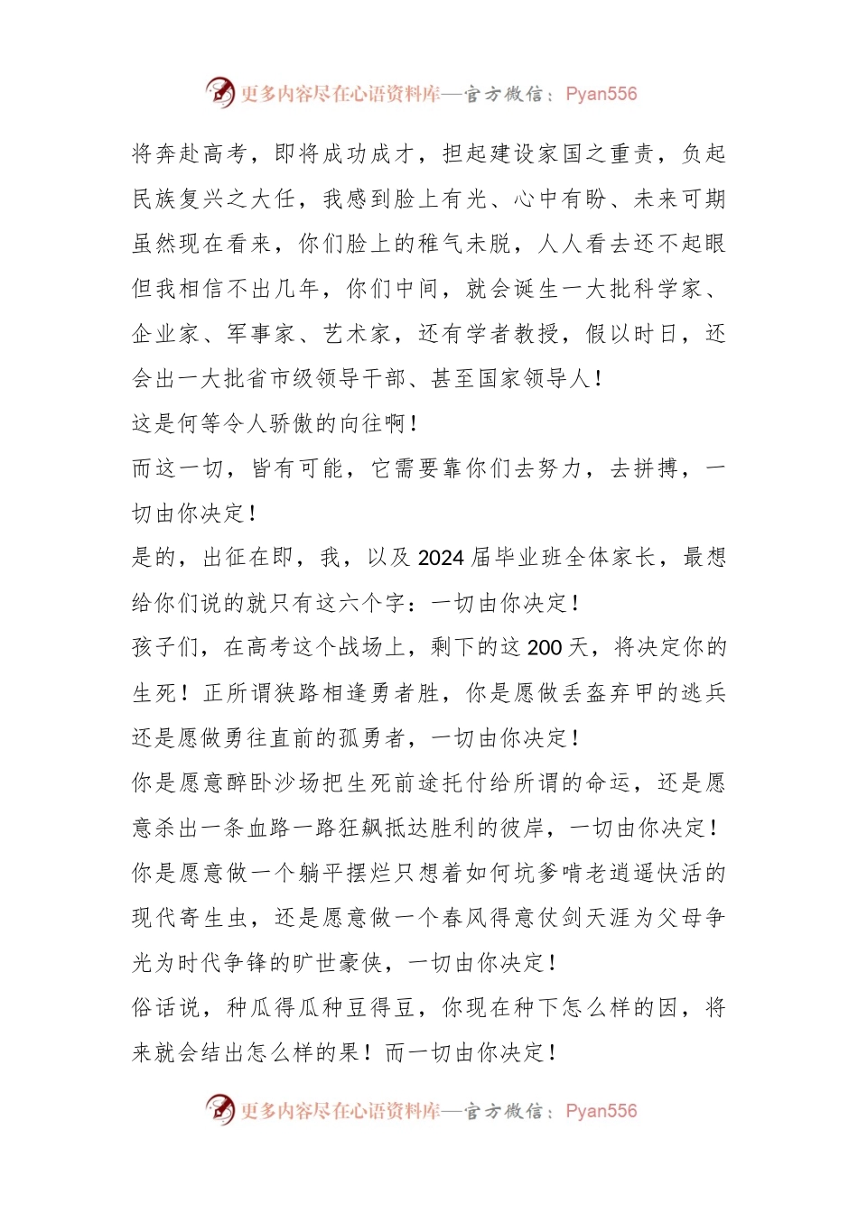 在X中学2024届高三年级高考倒计时200天誓师大会上的发言.docx_第2页