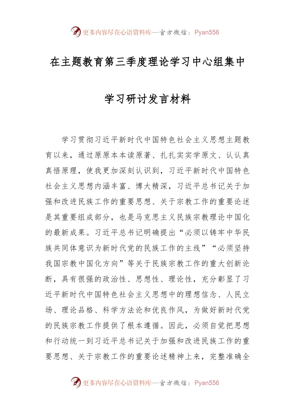 在主题教育第三季度理论学习中心组集中学习研讨发言材料.docx_第1页