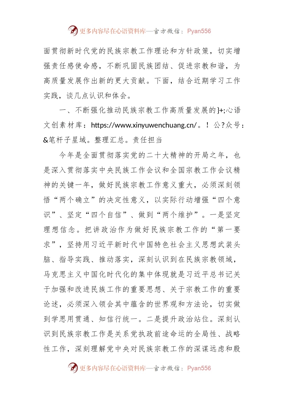在主题教育第三季度理论学习中心组集中学习研讨发言材料.docx_第2页