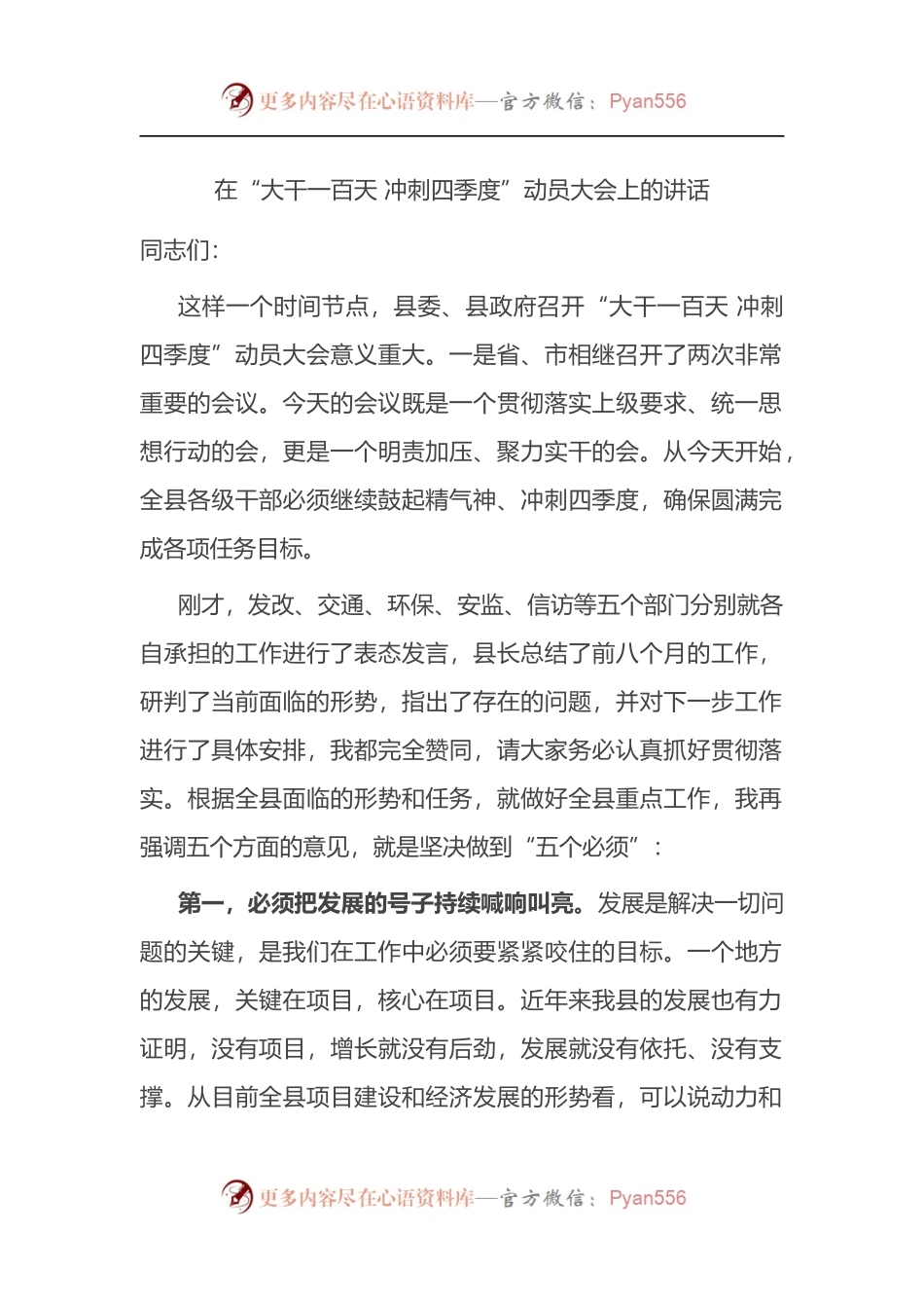 在“大干一百天 冲刺四季度”动员大会上的讲话.docx_第1页