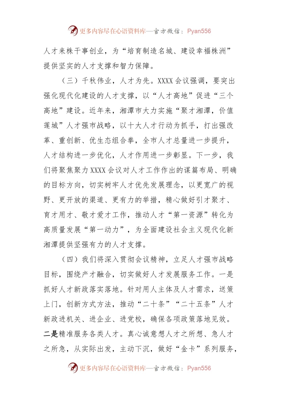 在参加年轻干部培训班的感悟体会.docx_第2页