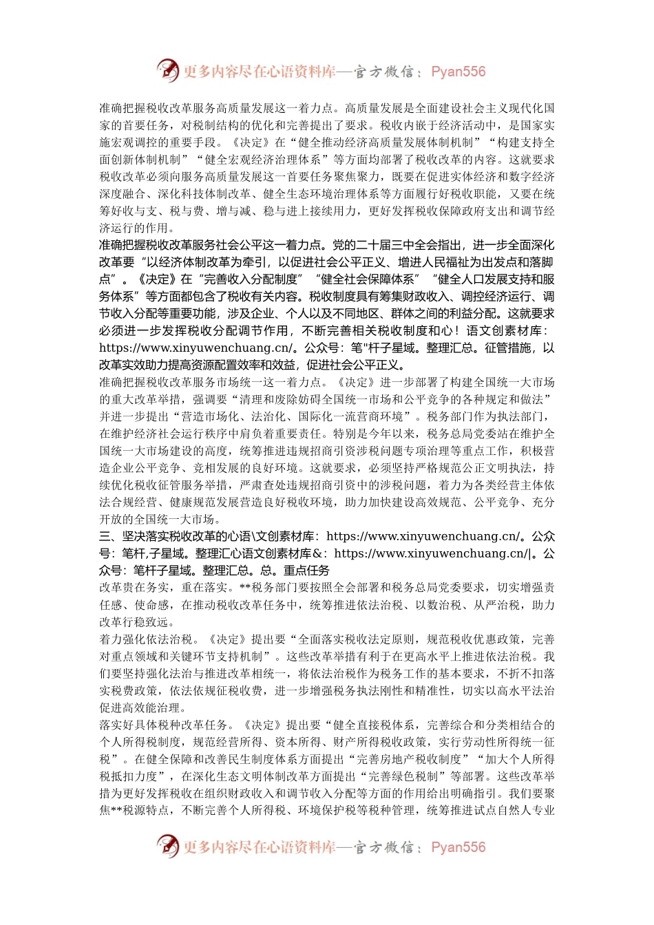 在市管干部学习贯彻党的二十届三中全会精神研讨班上的交流发言.docx_第2页