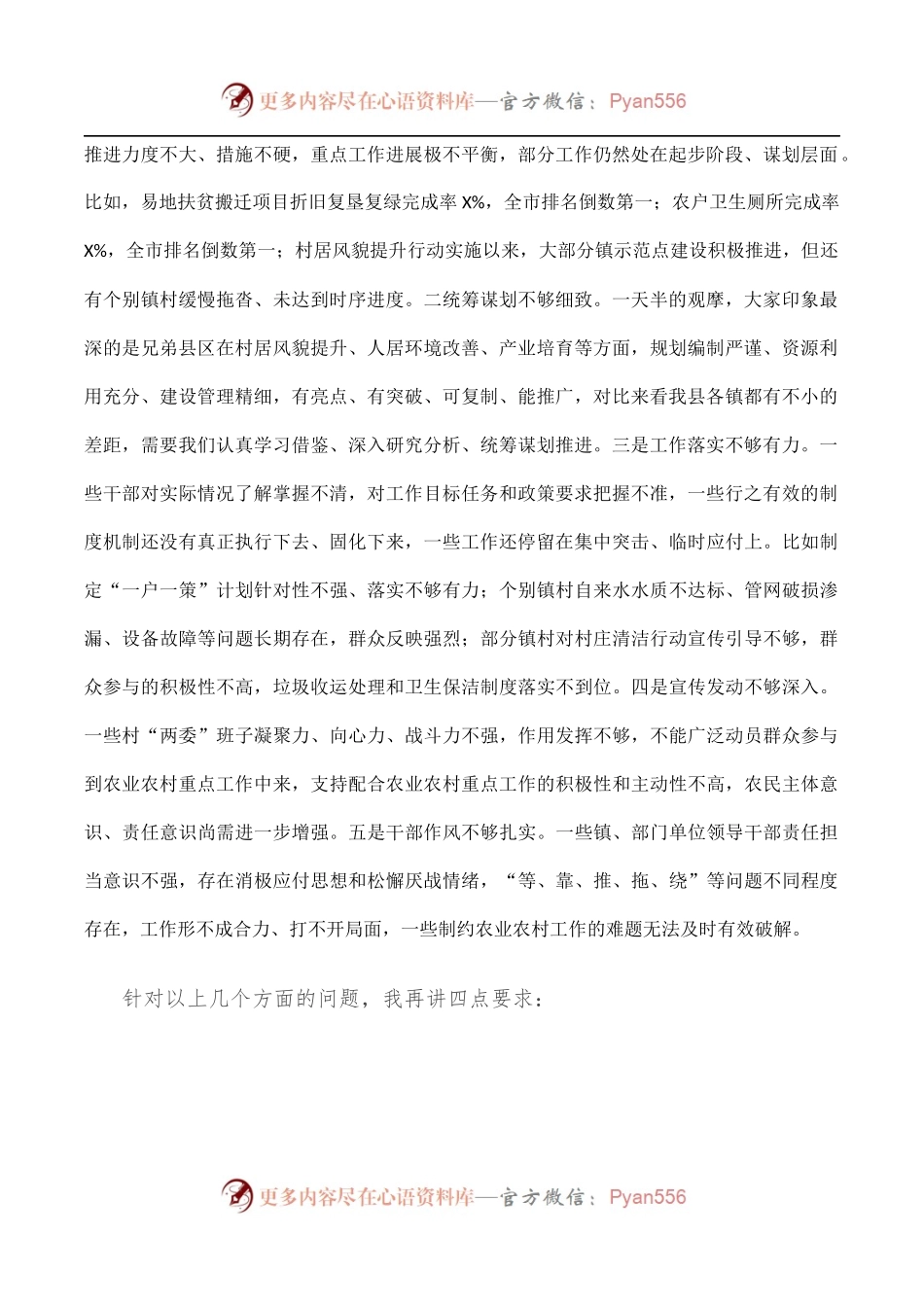 在全县农业农村重点工作现场观摩推进会议上的讲话.docx_第2页