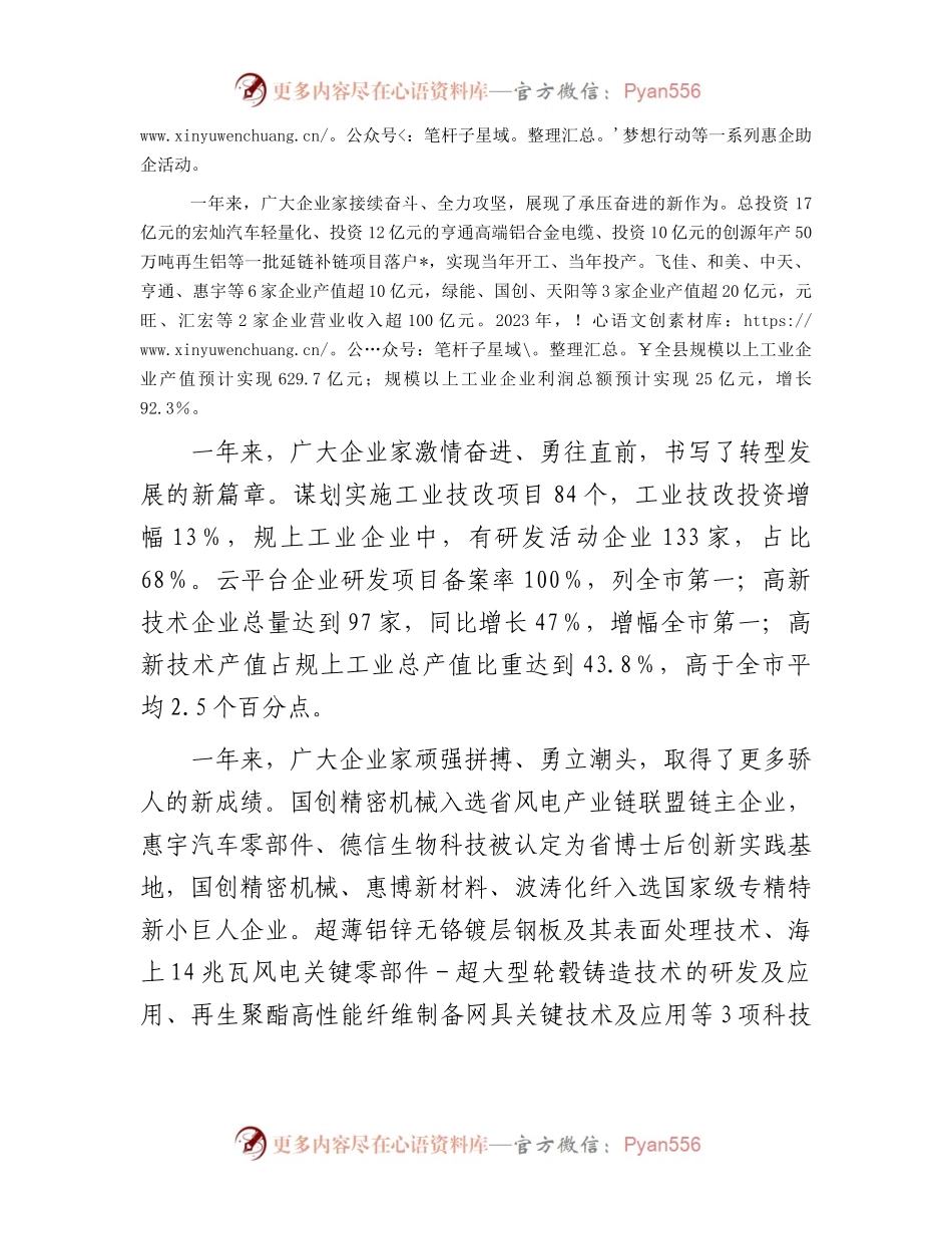 在全县企业家大会暨企业家协会年会上的主旨讲话.docx_第2页
