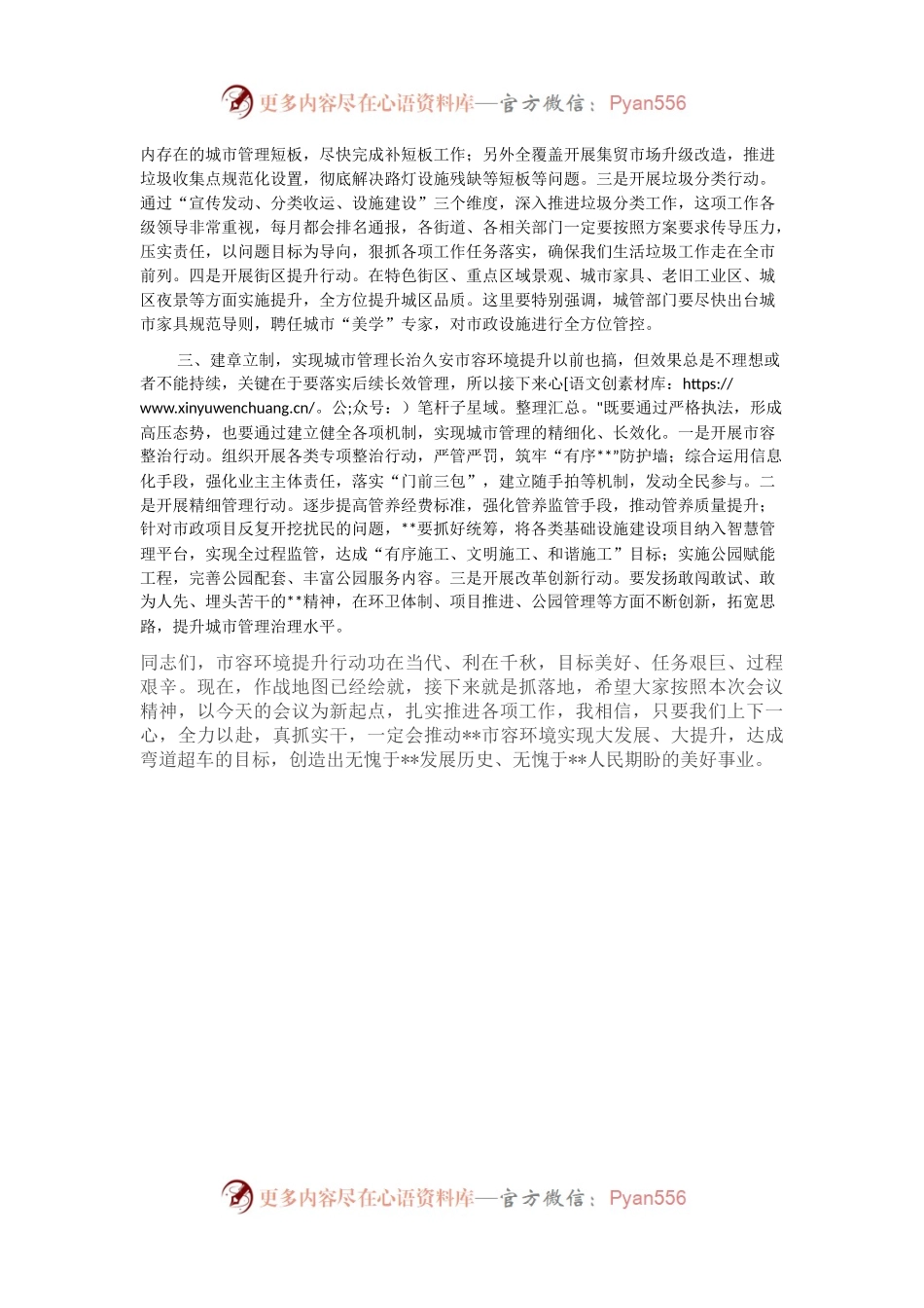 在市容环境提升攻坚行动部署会上的讲话.docx_第2页
