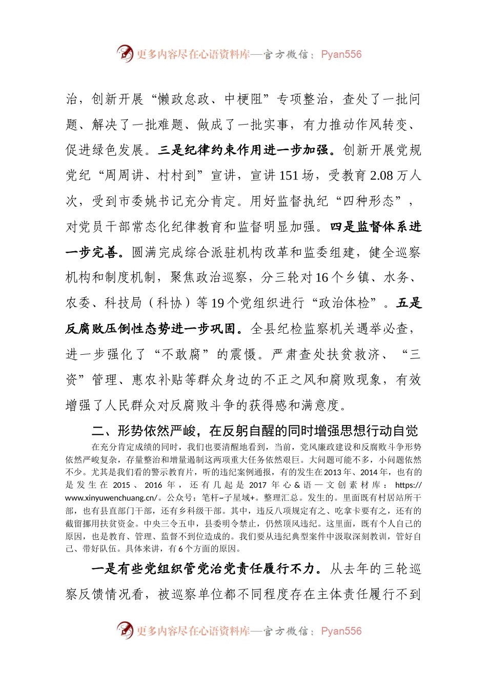 在全县党风廉政建设暨警示教育大会讲话.docx_第2页