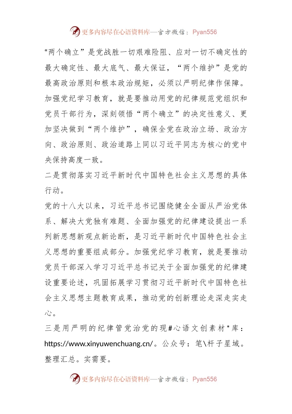 在党纪学习教育动员大会上的讲话.docx_第2页