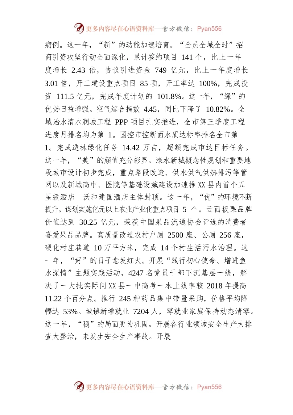 在X县政协十届二次会议开幕式上的讲话（20220126）.docx_第2页