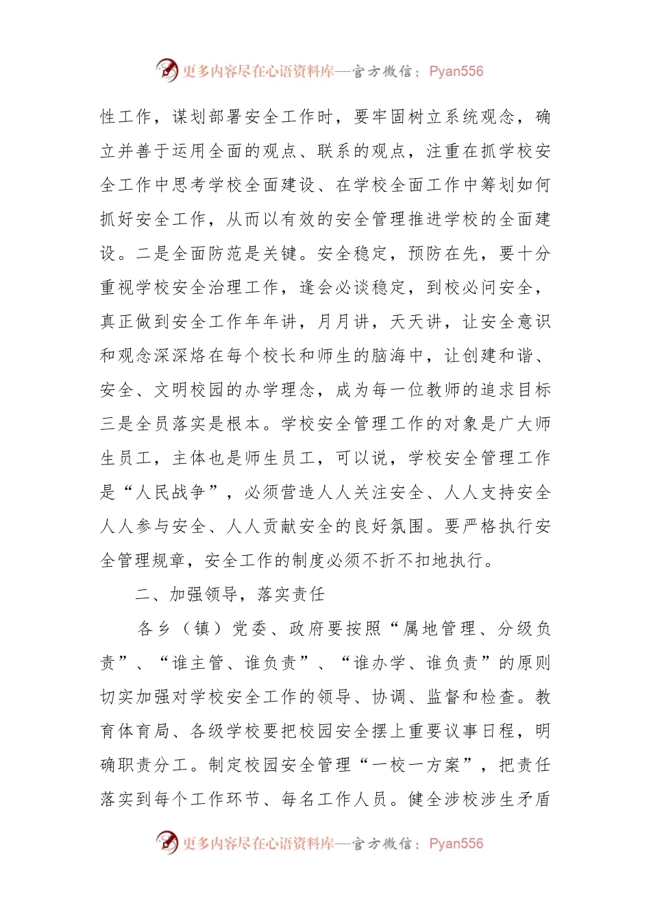 在全县校园安全工作会议上的讲话.docx_第2页