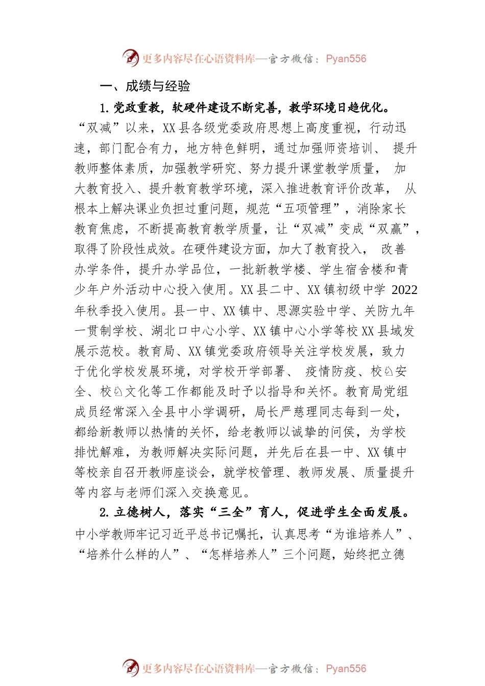 在X县2022年教学工作总结表彰会议上的讲话(20220829).docx_第2页