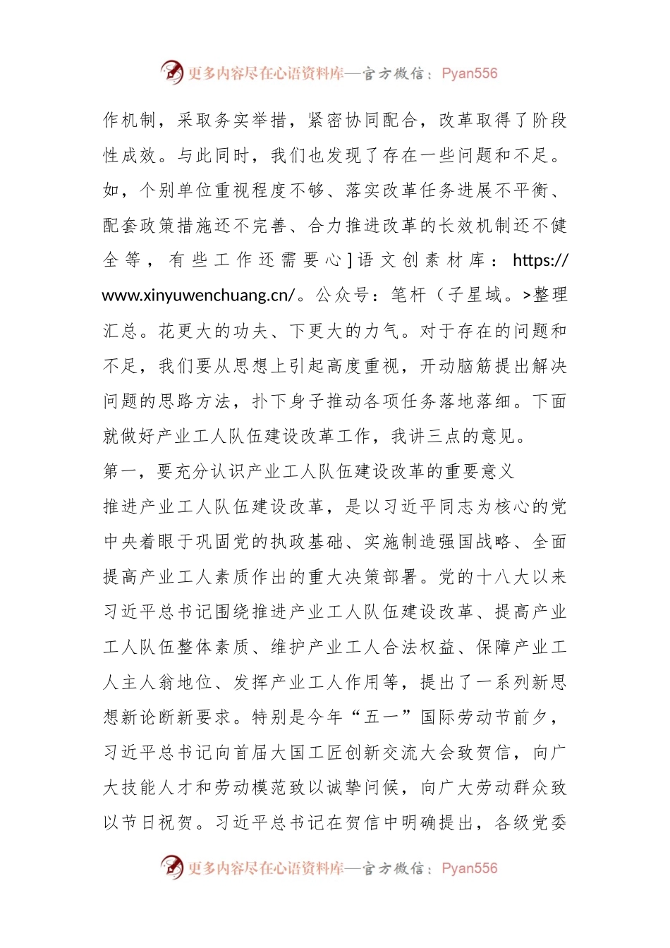 在产业工人队伍建设改革工作推进会上的讲话稿.docx_第2页