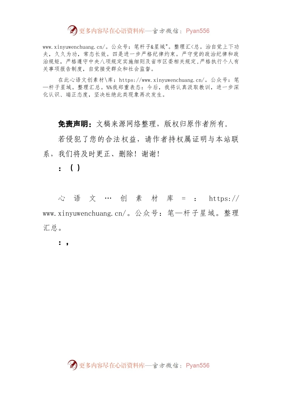 在个人述职述廉报告中连续两年查找问题相同的检查.docx_第2页
