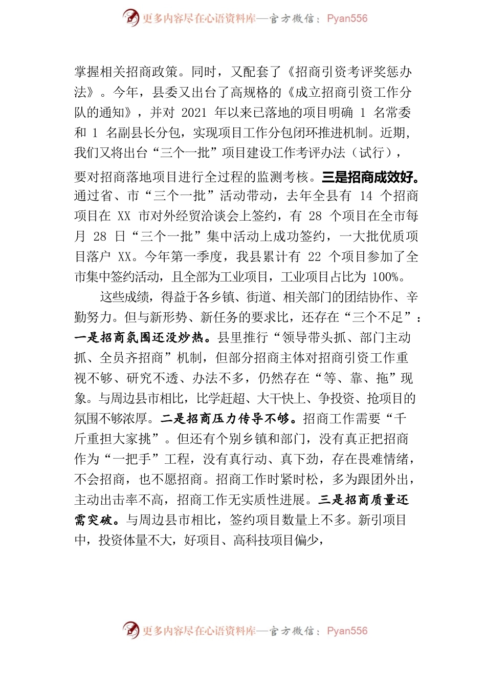 在全县招商引资工作第二次推进会上的讲话提纲（20220423）.docx_第2页