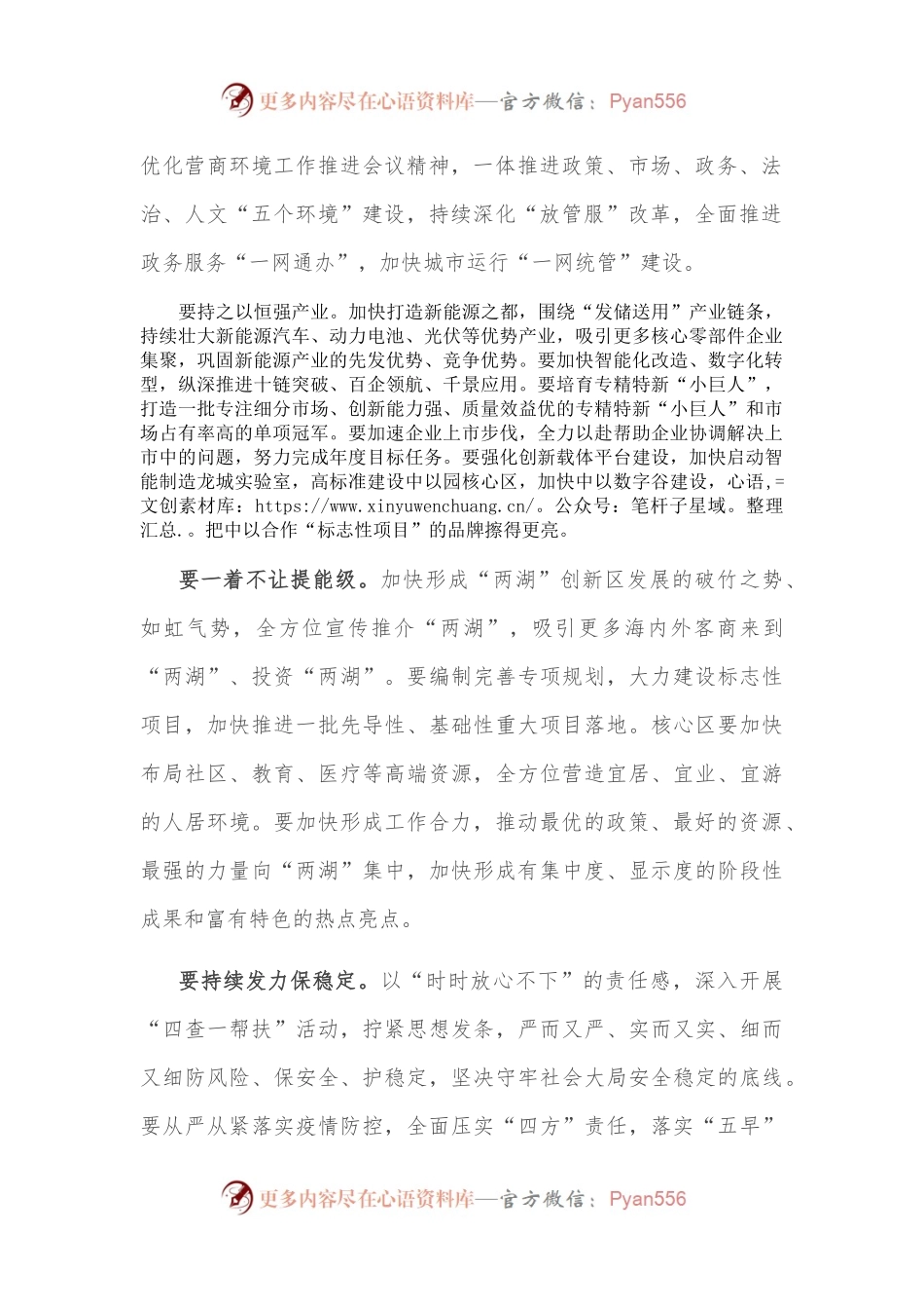 在全市三季度推进“532”发展战略重点项目（工作）督查暨经济运行分析会上的讲话.docx_第2页