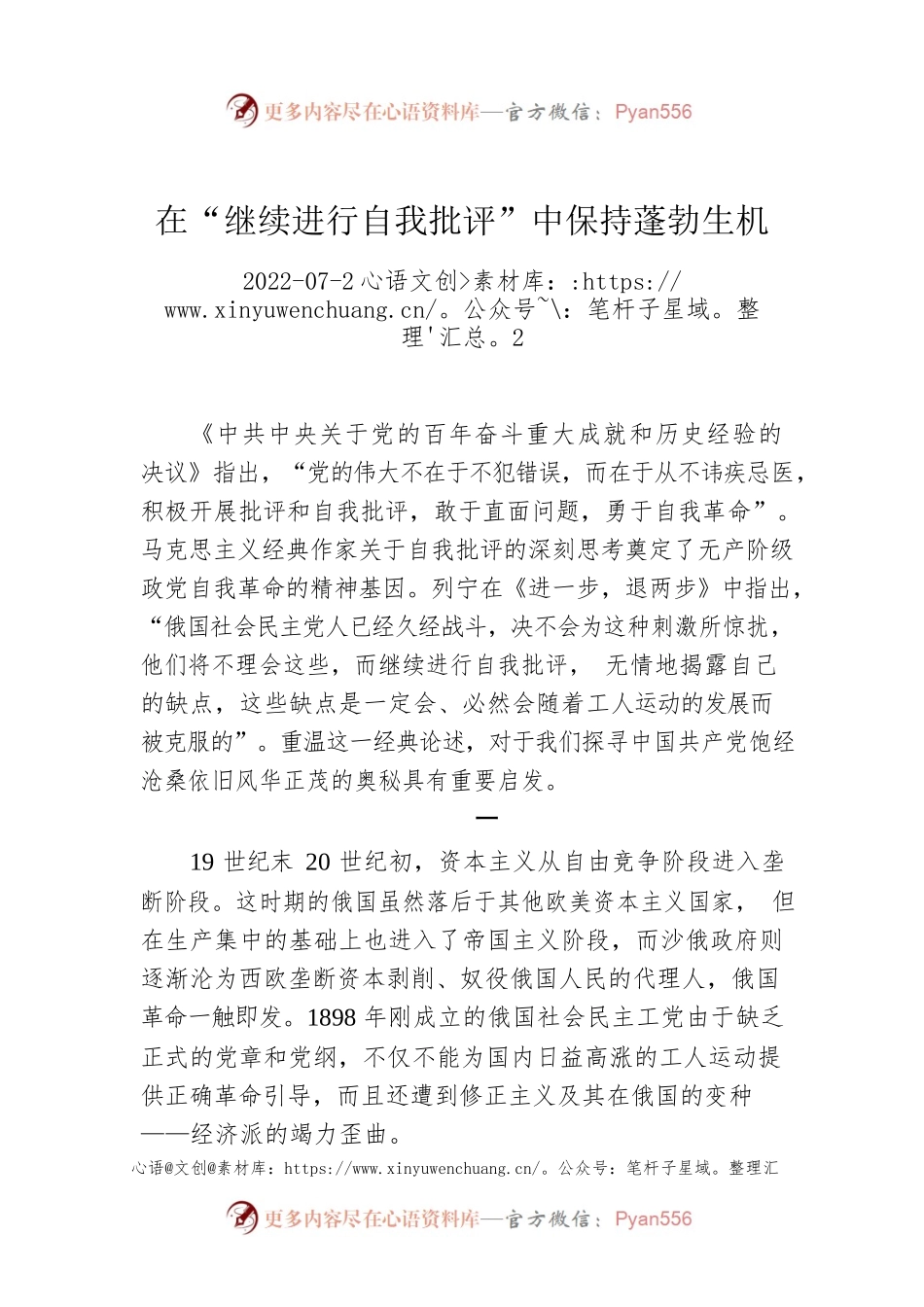 在“继续进行自我批评”中保持蓬勃生机.docx_第1页