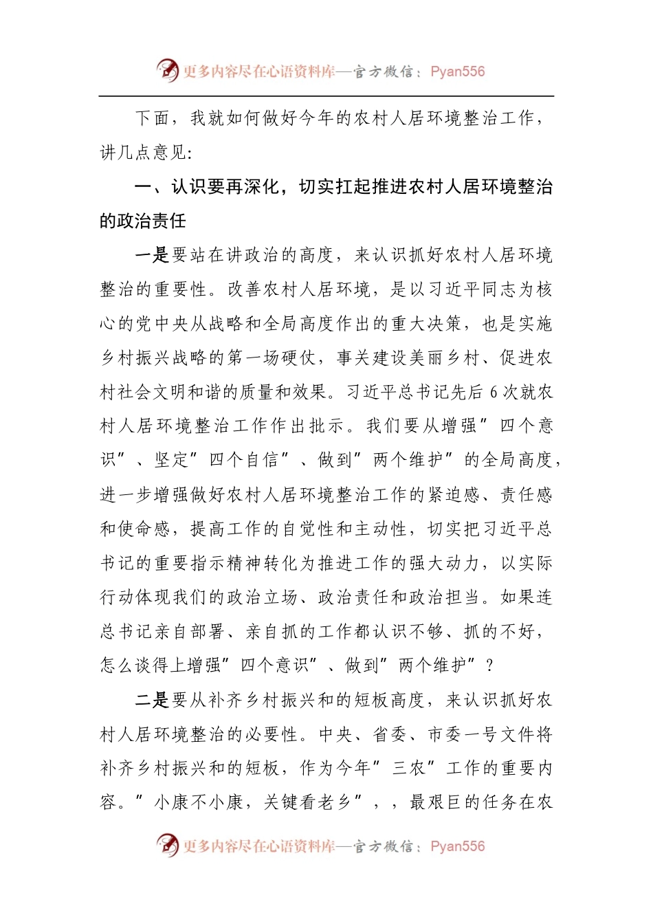 在全市农村人居环境整治工作推进会上的讲话.docx_第2页