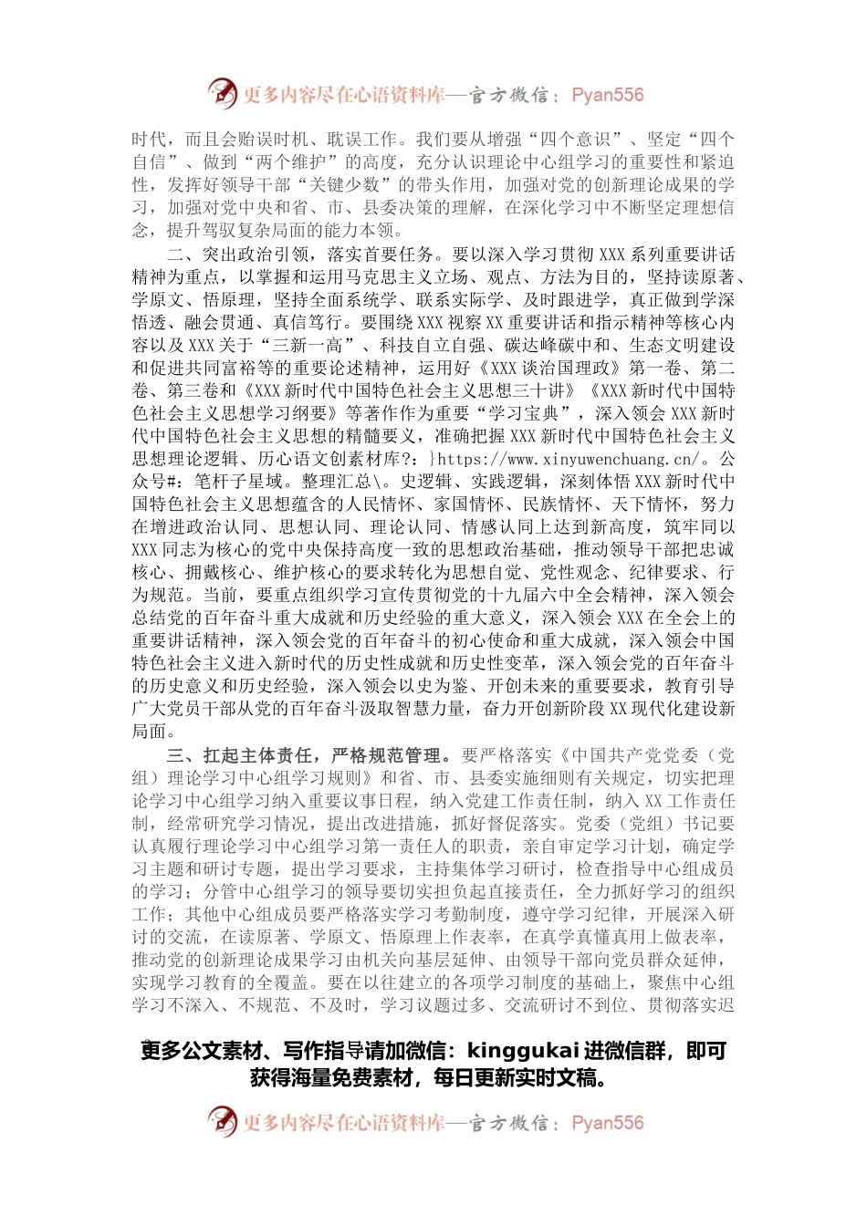 在党委（党组）理论学习中心组学习巡听旁听会议上的点评讲话.docx_第2页